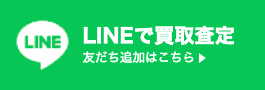 公式LINE